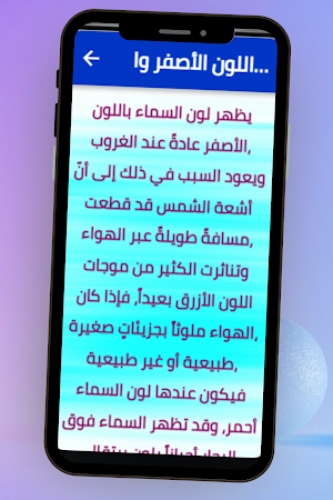 لماذا لون السماء أزرق Screenshot 1