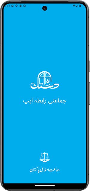 JIP Dastak Screenshot 3
