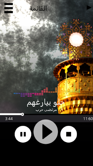صوت المواكب لطميات حماسية 2020 Screenshot 0