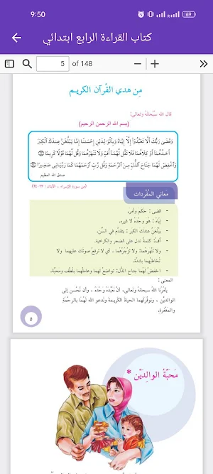 كتاب القراءة الرابع ابتدائي Screenshot 3