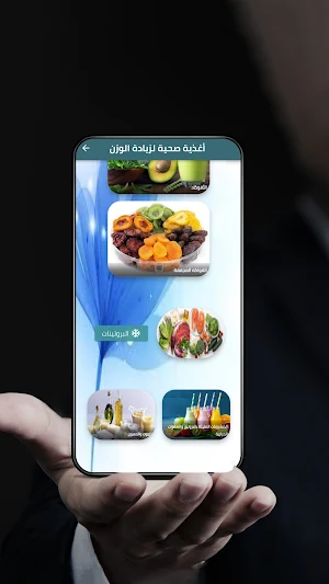 أغذية صحية لزيادة الوزن Screenshot 3