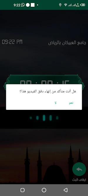 مسجدنا لايف Screenshot 3