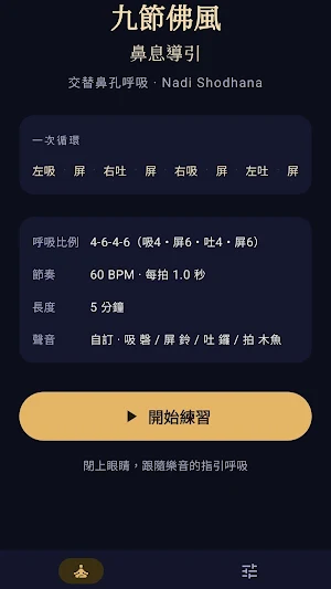 九節佛風 Screenshot 0