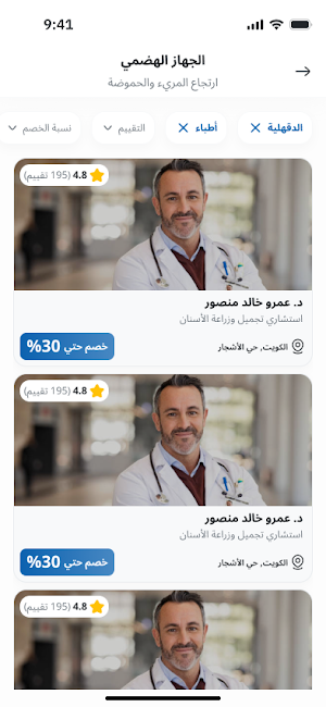 Medical Offers Screenshot 1