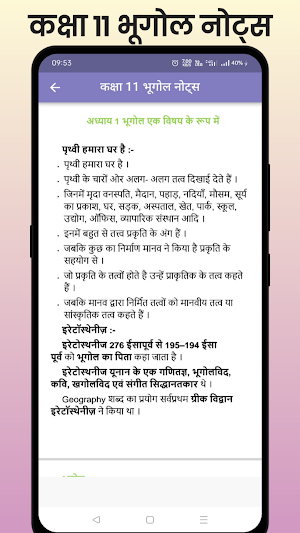 Class 11 Geography Notes Hindi Screenshot 1