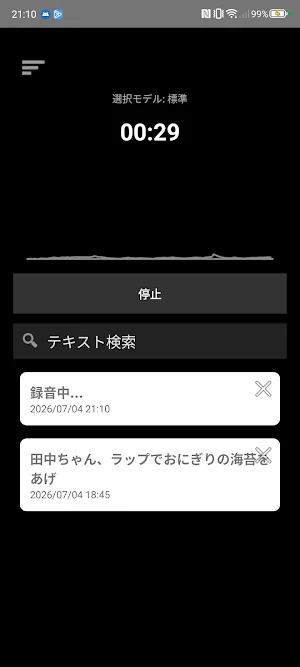オフライン録音AI要約 - 文字起こし・議事録 Screenshot 3