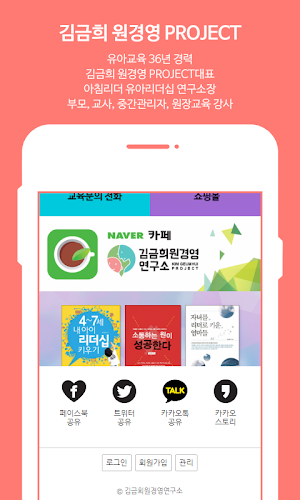 김금희원경영연구소 Screenshot 1