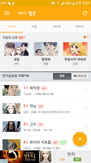 웹툰, 만화 - 마이 웹툰 (My Webtoon) Screenshot 0