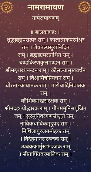 नामरामायण / NamRamayan Screenshot 1