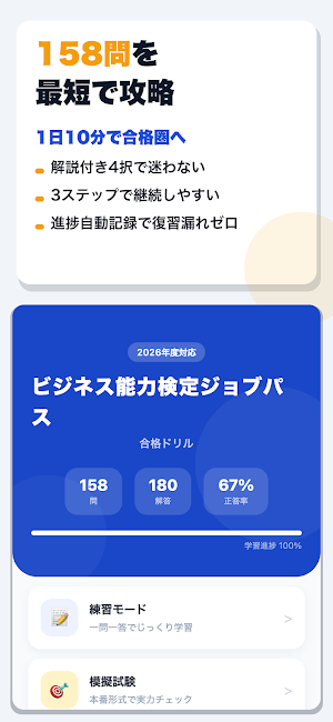 ビジネス能力検定ジョブパス 合格ドリル Screenshot 0