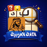 كلمات: فصاحة اللغة العربية