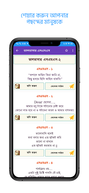 রোমান্টিক ভালোবাসার SMS Screenshot 1