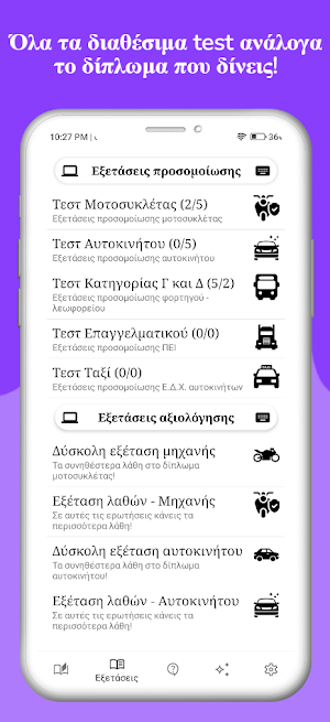 Σήματα Οδήγησης Κ.Ο.Κ. Screenshot 2