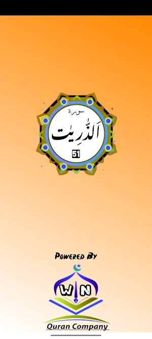Surah Zariyat Screenshot 0
