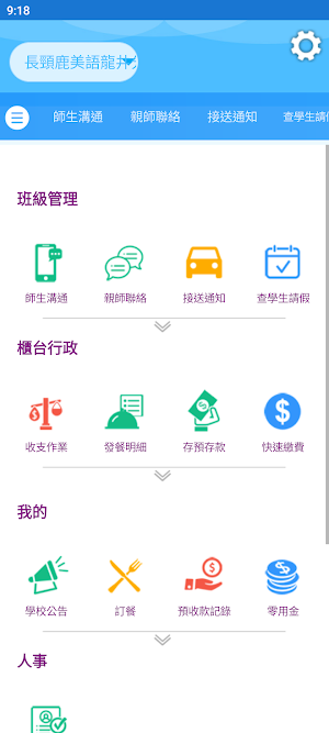 立笙菁英文教 Screenshot 3