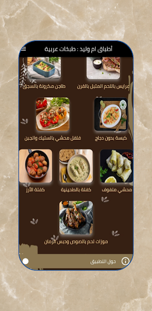 اطباق ام وليد : طبخات عربية Screenshot 2