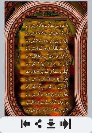 Bewafai Urdu Shayari بے وفائی اردو شاعری Screenshot 3