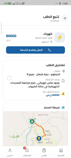 راحتنا - Rahatna Screenshot 2