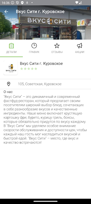 Вкус Сити Screenshot 3