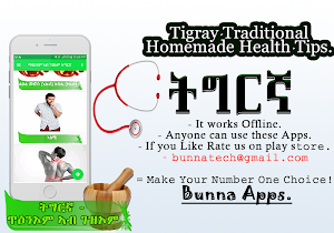 Tigrinya Health (ትግርኛ) Screenshot 3