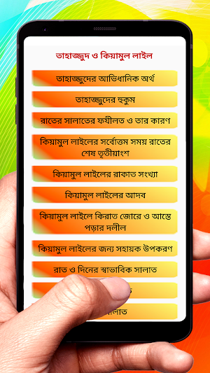 কুরআনের আলোকে রাতের সালাত বই screenshot 2