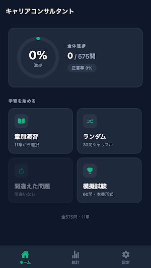キャリアコンサルタント Screenshot 0