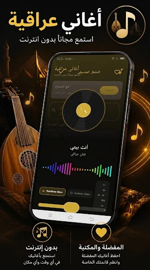 أغاني عراقية 2026 بدون نت Screenshot 1