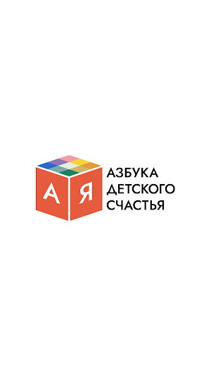 Азбука Детского Счастья Screenshot 3