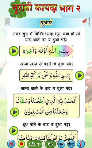 Noorani Qaida in Hindi Part 2 (audio) Screenshot 2