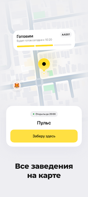 Кафе | Пульс Screenshot 2