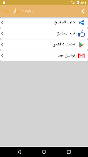 قرآن كريم كامل بالصوت mp3 Screenshot 2