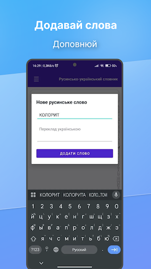 Rusyn-Ukrainian Dictionary Screenshot 2