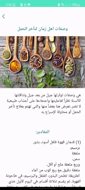 علاج للحمل السريع  بالاعشاب Screenshot 2