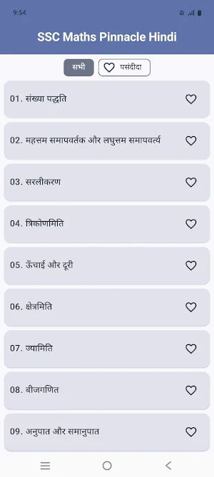 SSC Maths Pinnacle Hindi Screenshot 1