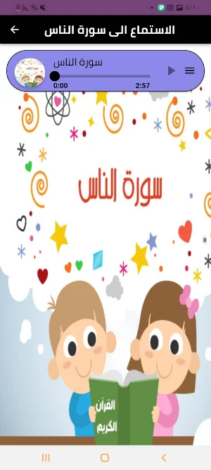 سورة الناس Screenshot 1
