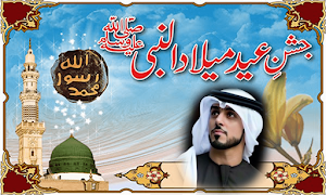 12 Rabi ul Awal Photo Frames Screenshot 0
