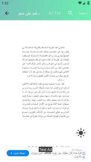 رواية قمر على سمرقند Screenshot 0