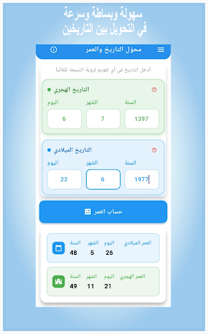 تحويل هجري ميلادي وحساب العمر Screenshot 0