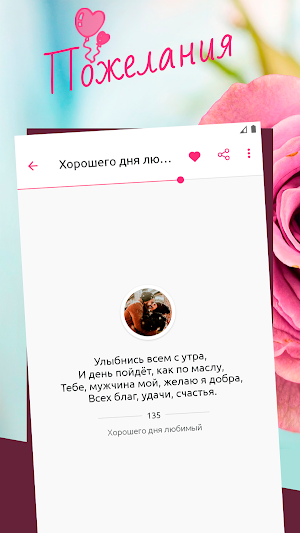 Слова Любимому: Стихи о любви Screenshot 2