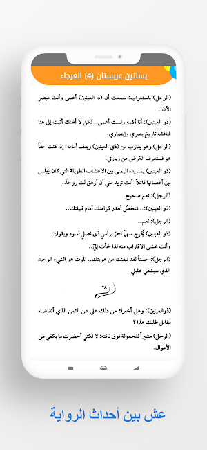 رواية بساتين عربستان 4 Screenshot 3
