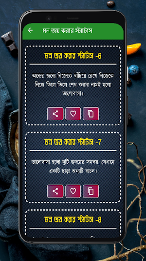 মন জয় করার স্ট্যাটাস Screenshot 1