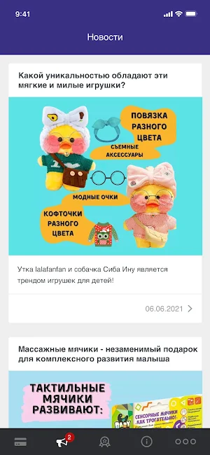 Клевые игрушки Screenshot 2