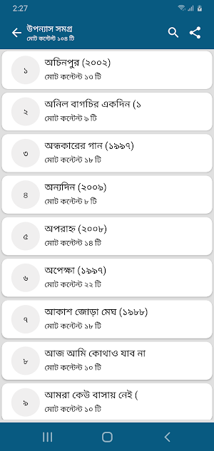 হুমায়ুন আহমেদ সমগ্র  - হুমায়ুন আহমেদ সবকিছু এখানেই Screenshot 1
