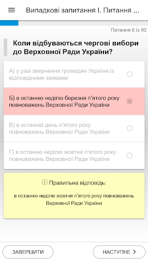 Test of a civil servant of Ukraine Screenshot 3