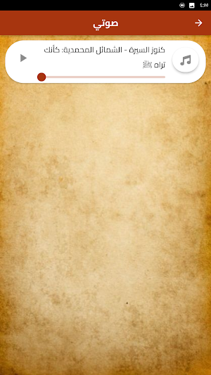 كتاب الشمائل المحمدية للترمذي Screenshot 3