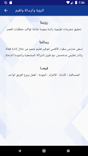 مدارس سفراء الأقصى الحديثة Screenshot 0