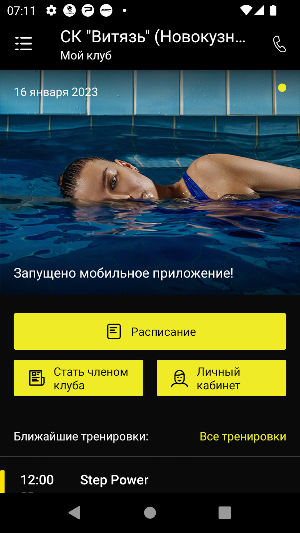 Спорткомплекс ВИТЯЗЬ, ООО Screenshot 1