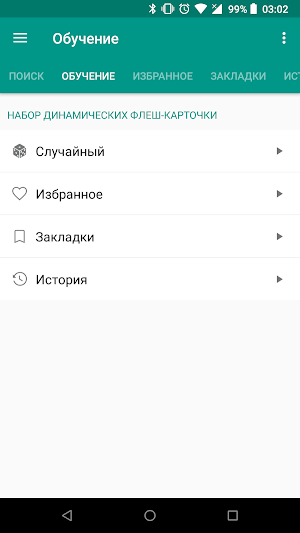 Русско-Арабский словарь Screenshot 3