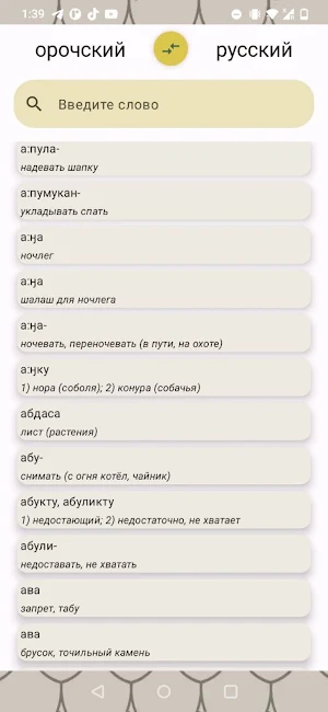 Орочида Screenshot 2