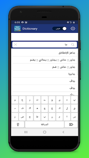 Arabic to English Dictionary Offline Screenshot 3